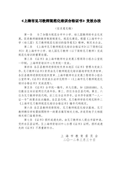 上海见习教师规范化培训合格证书发放办法