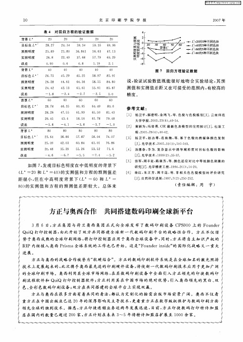 方正与奥西合作 共同搭建数码印刷全球新平台