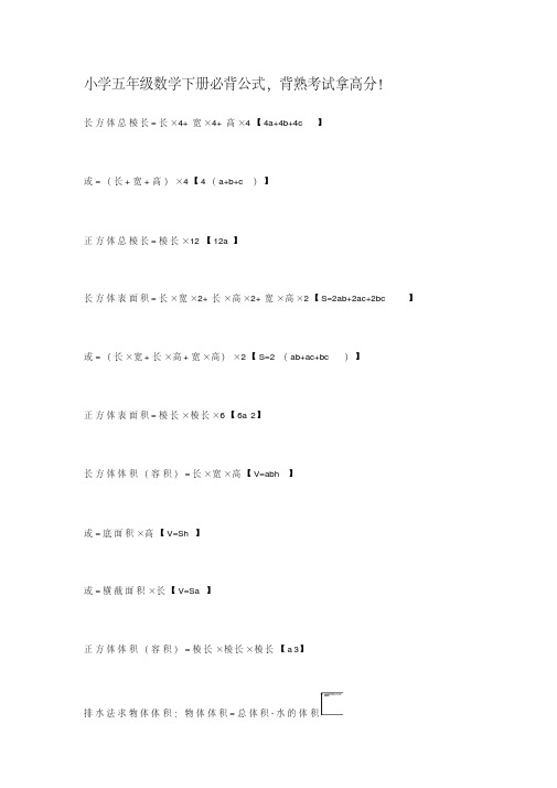 小学五年级数学下册必背公式汇总