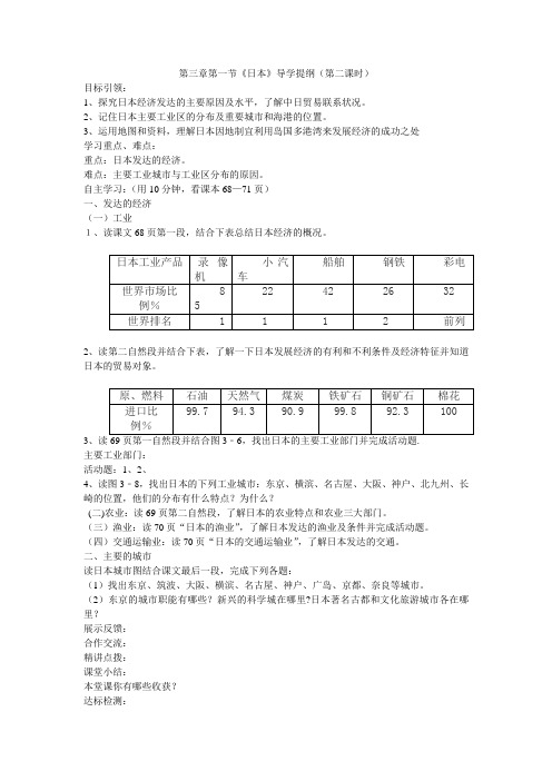 地理湘教版新版七年级下册 第三章第一节日本第2课时