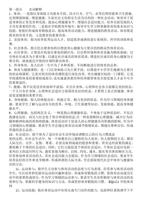 体育教师招聘完整版复习资料(很经典)  打印