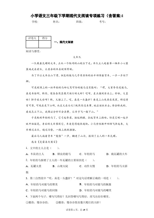 小学语文三年级下学期现代文阅读专项练习(含答案)1