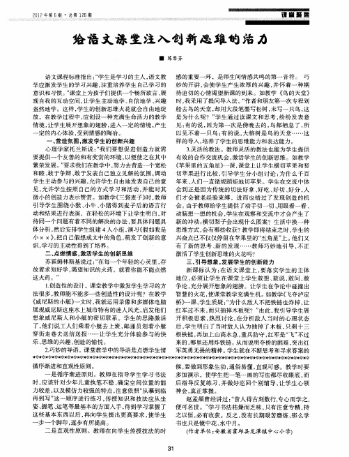 给语文课堂注入创新思维的活力