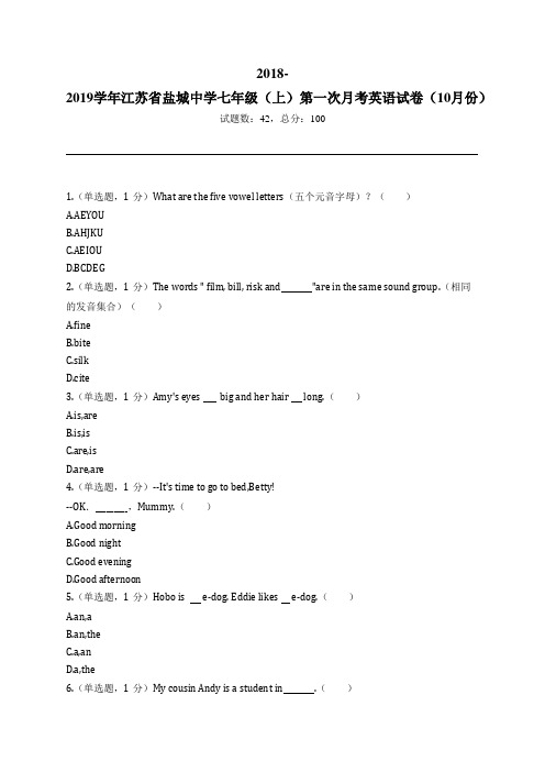 2018-2019学年江苏省盐城中学七年级(上)第一次月考英语试卷(10月份)