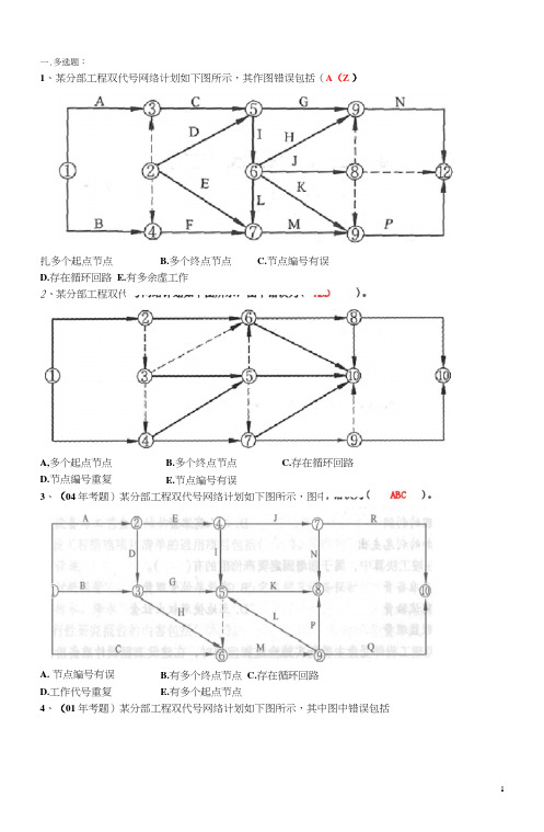 网络计划技术习题(附参考答案)