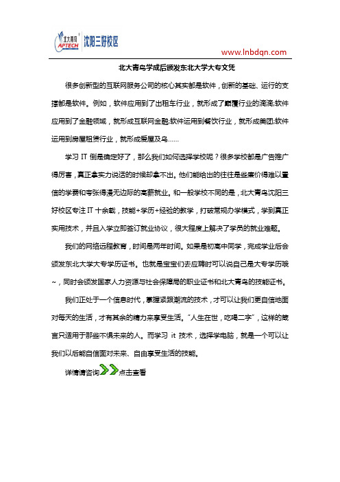 北大青鸟学成后颁发东北大学大专文凭