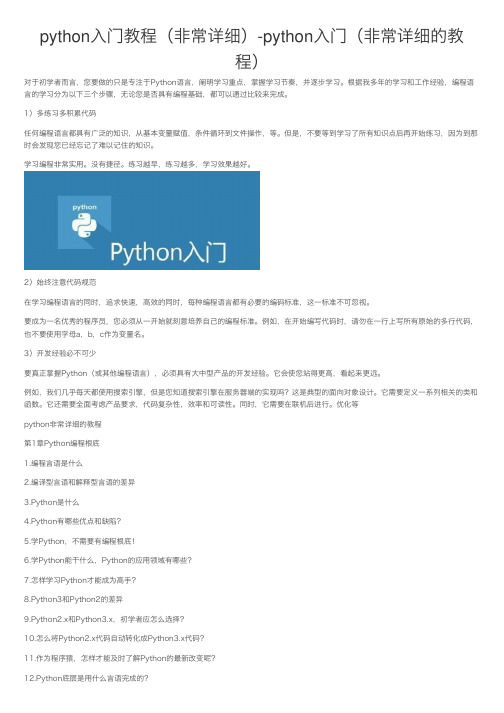 python入门教程（非常详细）-python入门（非常详细的教程）