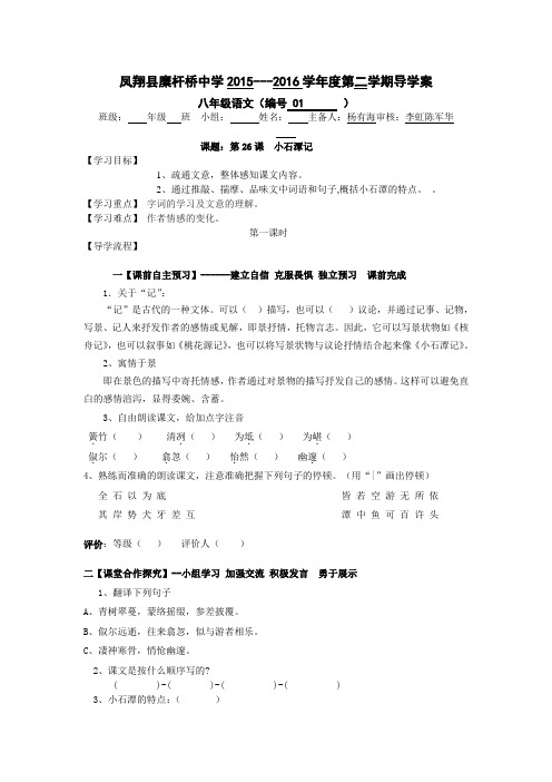 26--29课《满井游记》教学设计