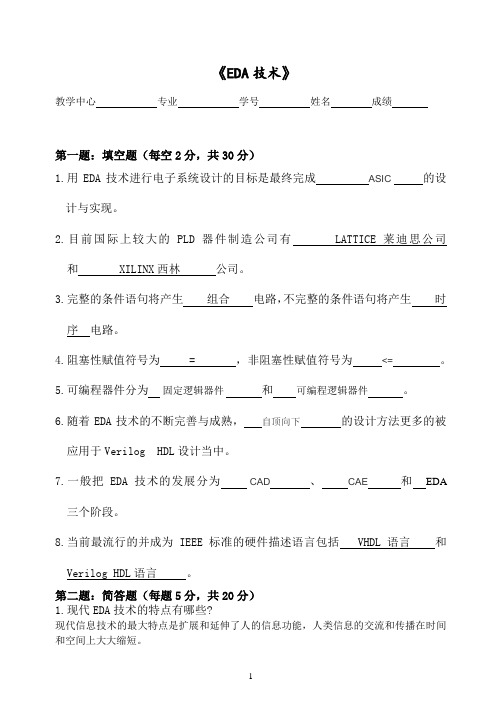 福建师范大学19年8月课程考试EDA技术作业考核试题[答案]