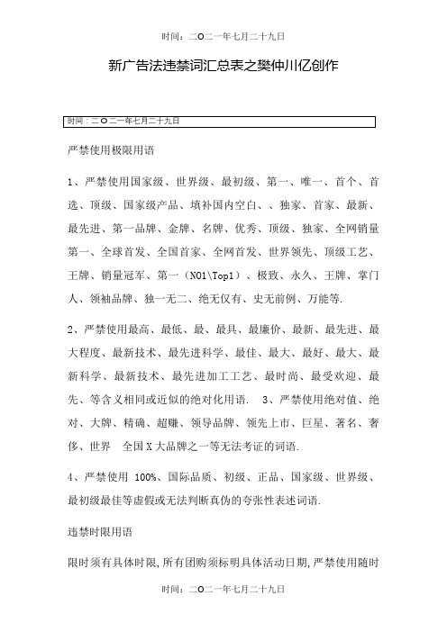 新广告法违禁词汇总