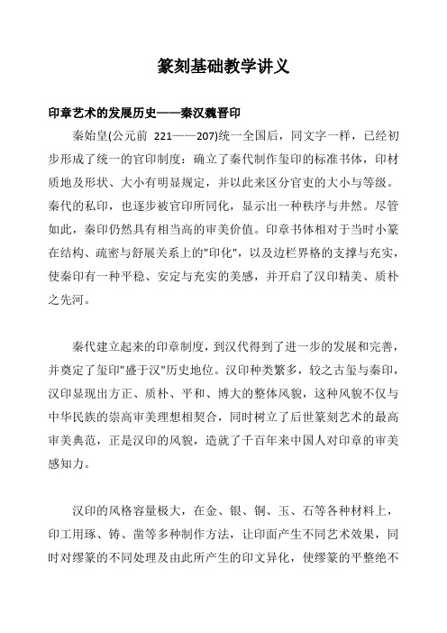 篆刻基础教学讲义