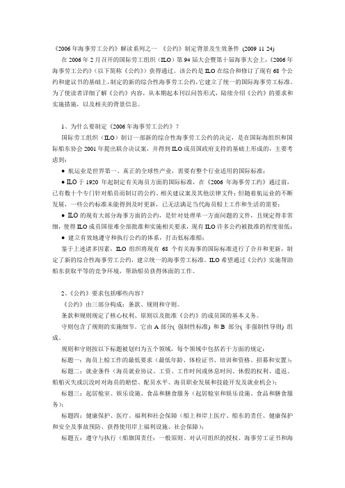 ILO_《海事劳工公约》解读系列之一 2