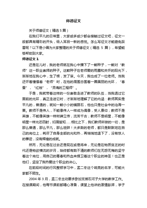 关于师德征文（精选5篇）