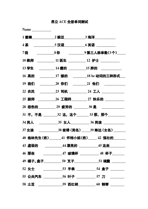 昂立小升初全册单词测试  文档