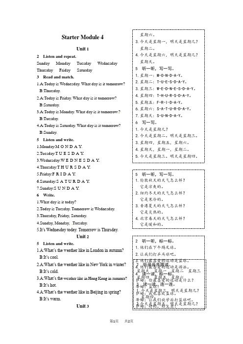 七年级(初一)上册英语教材听力原文+翻译：Starter Module 4