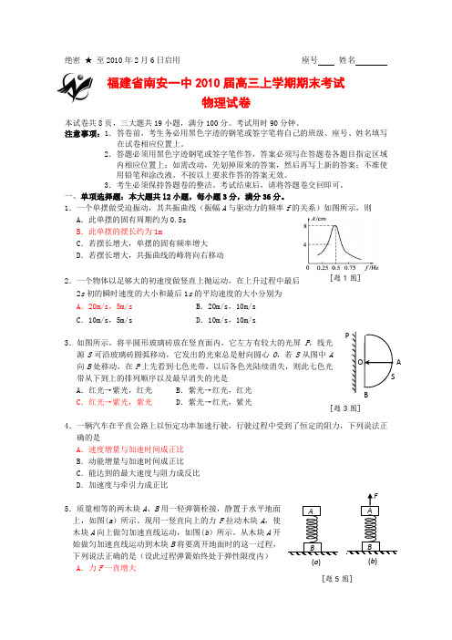 福建省南安一中高三物理上学期期末考试鲁科版