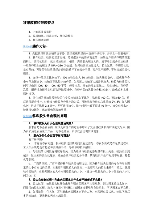 移印胶头知识