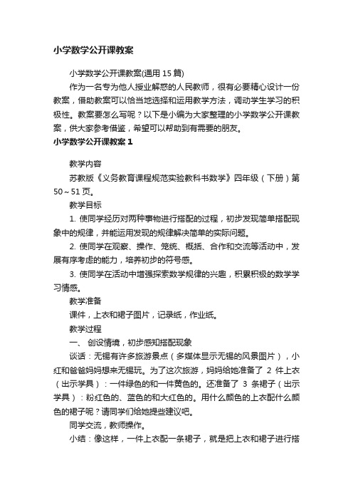 小学数学公开课教案