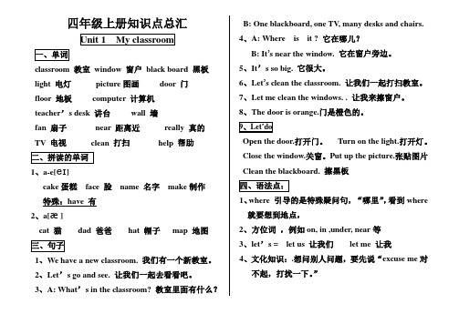 新版PEP小学英语四年级上册期末复习知识点归纳