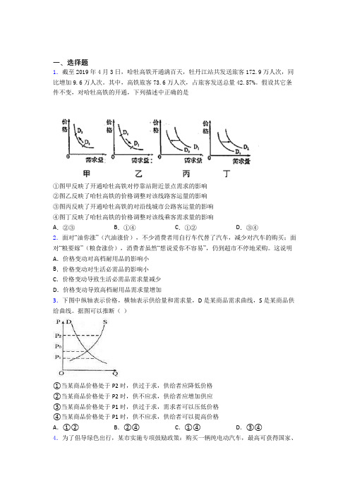 2021年最新时事政治—价格变动对互替商品需求影响的知识点总复习含答案解析(1)