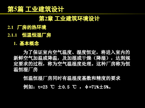 52工业建筑环境设计