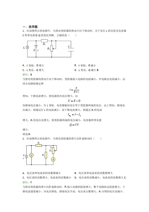 【单元练】海南中学高中物理必修3第十二章【电能-能量守恒定律】经典测试卷(专题培优)