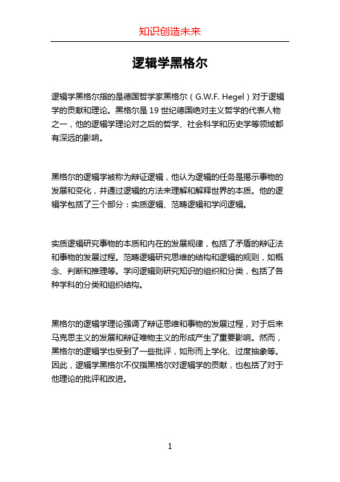 逻辑学黑格尔