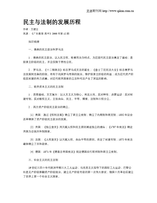 民主与法制的发展历程