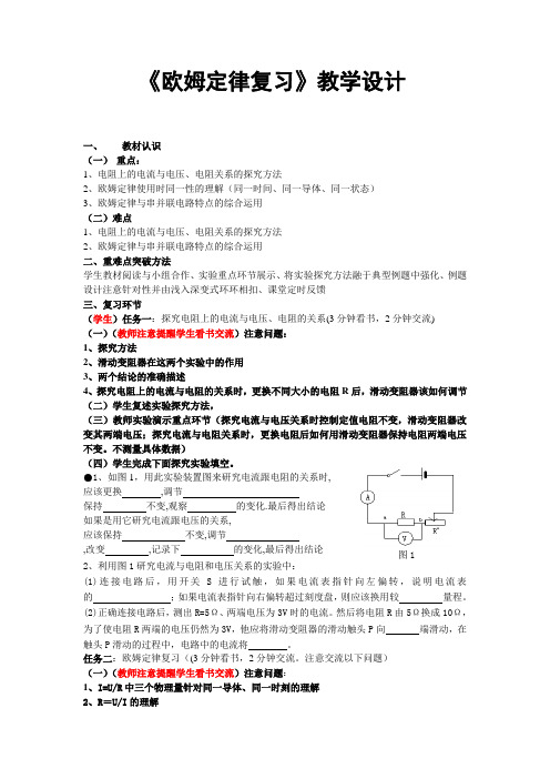 《欧姆定律复习》教学设计