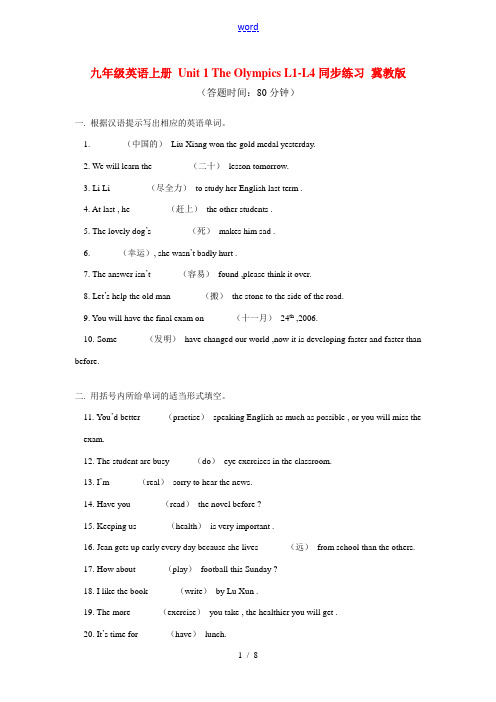 九年级英语上册 Unit 1 The Olympics L1-L4同步练习 冀教版