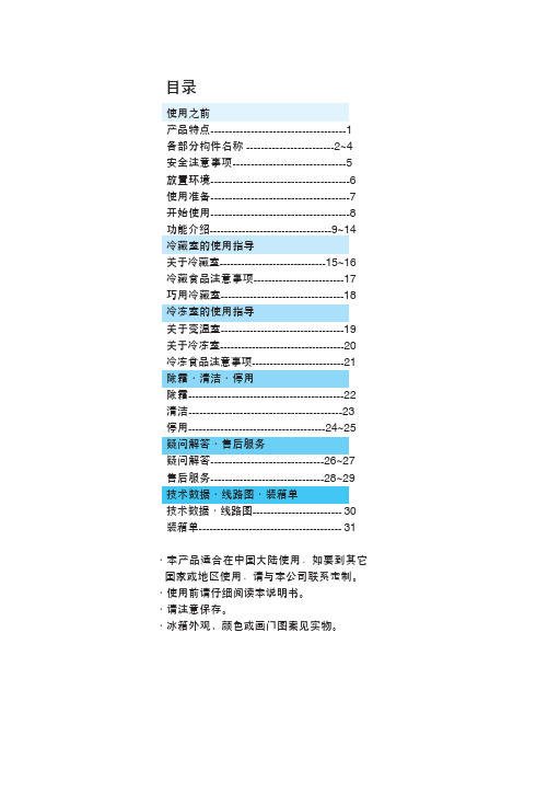 冰箱 说明书