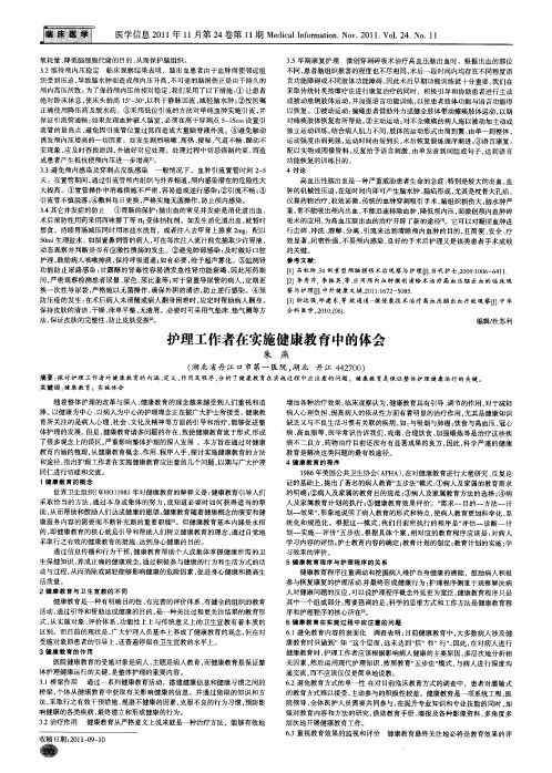 护理工作者在实施健康教育中的体会