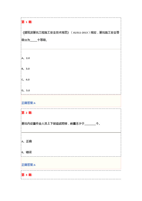 基坑工程安全技术试卷及答案(三类人员安全员继续教育)