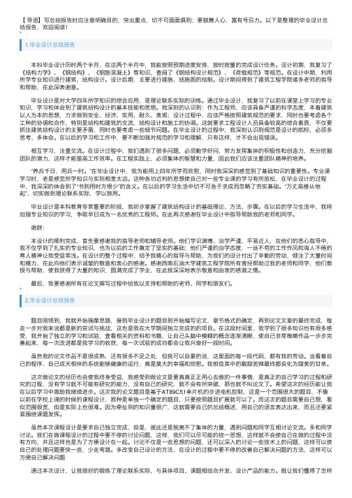 毕业设计总结报告4篇