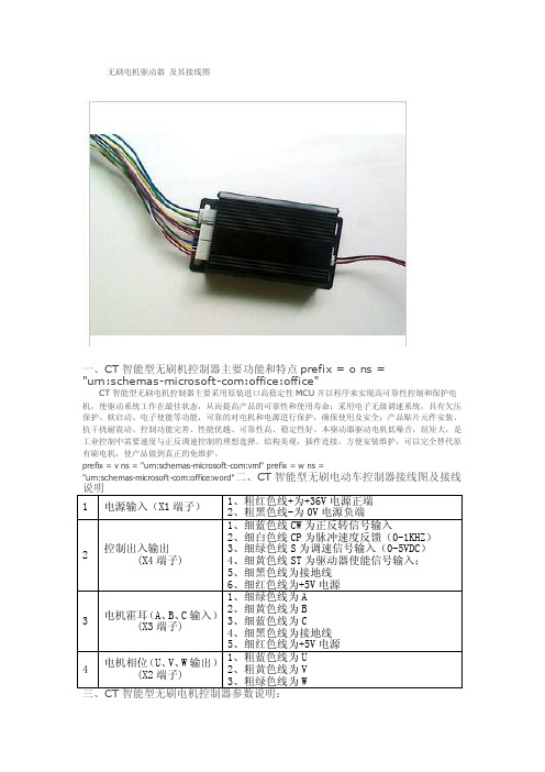 无刷电机驱动器及其接线图