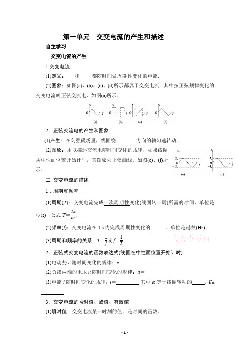 交变电流的产生和描述