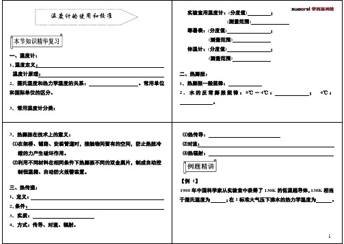 温度计的使用和校准