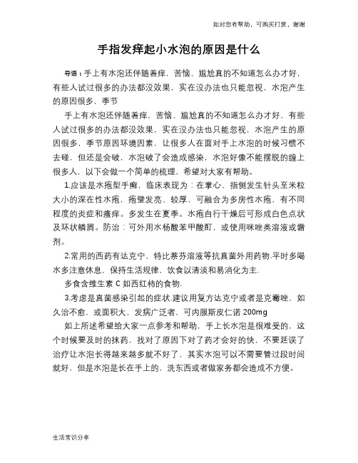 手指发痒起小水泡的原因是什么