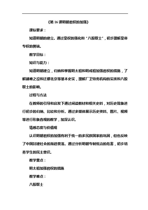 明朝君权的加强优质课公开课教案