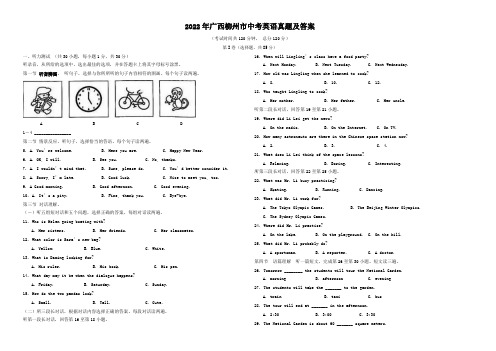 2022年广西柳州市中考英语真题及答案