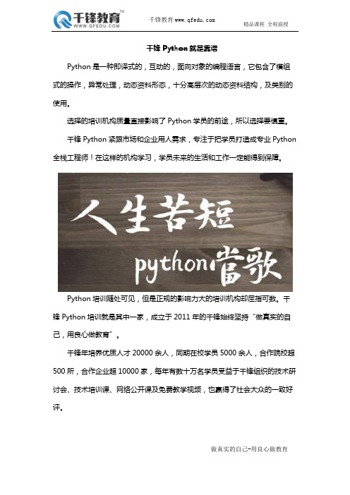 千锋Python就是靠谱