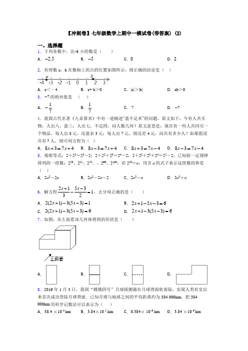 【冲刺卷】七年级数学上期中一模试卷(带答案) (2)