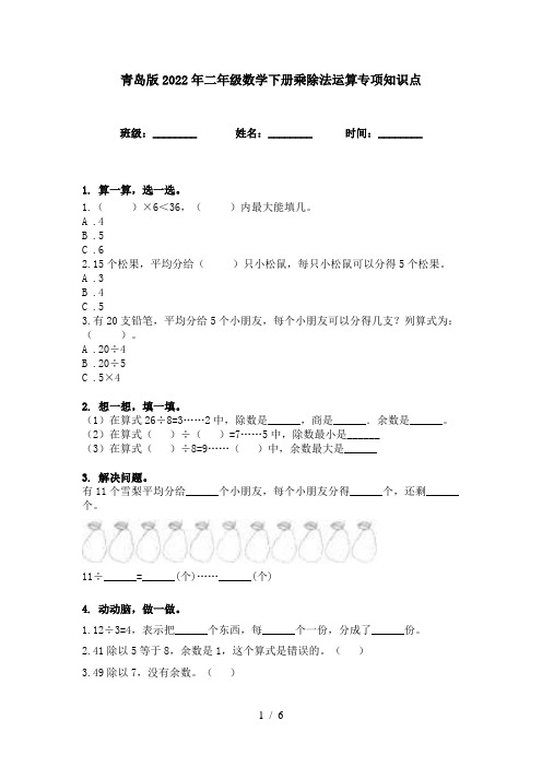 青岛版2022年二年级数学下册乘除法运算专项知识点