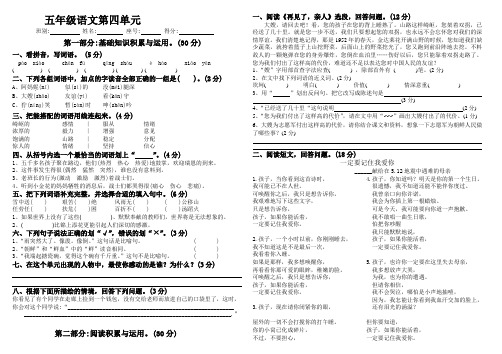 最新人教版五年级下册语文第四单元测试卷