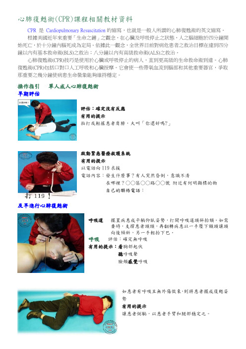 心肺复苏术(CPR)课程相关教材资料