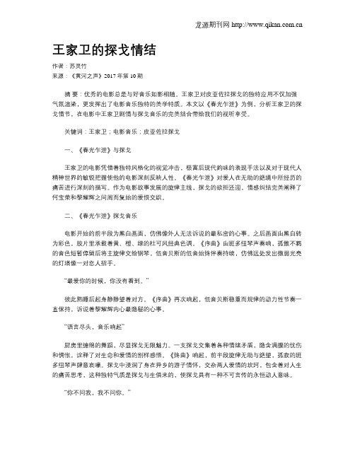 王家卫的探戈情结