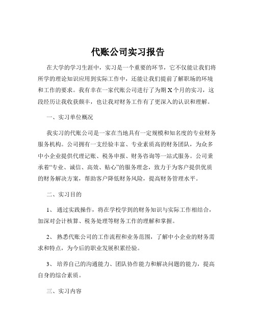 代账公司实习报告