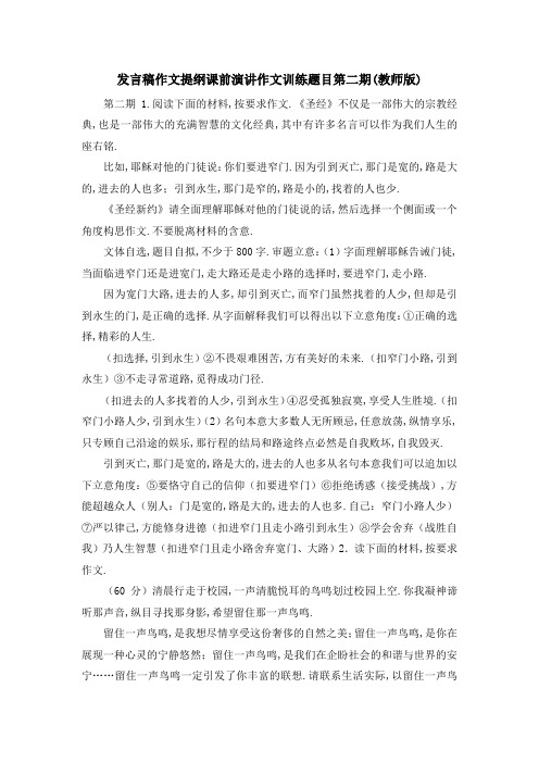 发言稿作文提纲 课前演讲作文训练题目第二期(教师版) 精品