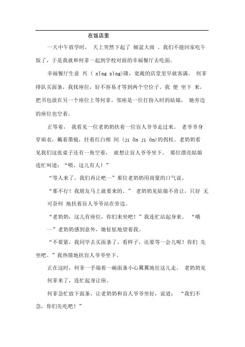 小学三年级阅读理解《在饭店里》及答案