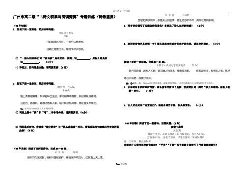 粤教版-语文-高二-(诗歌鉴赏) 古诗文积累与阅读竞赛 专题训练